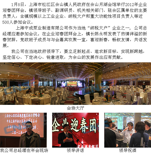我公司总经理参加上海市松江区佘山2012企业年会