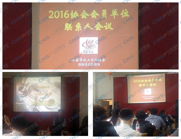 中成泵业参加上海化工行业协会2016年度会议