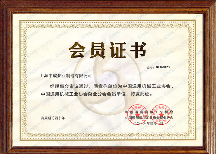 中国通用机械工业协会泵业分会会员