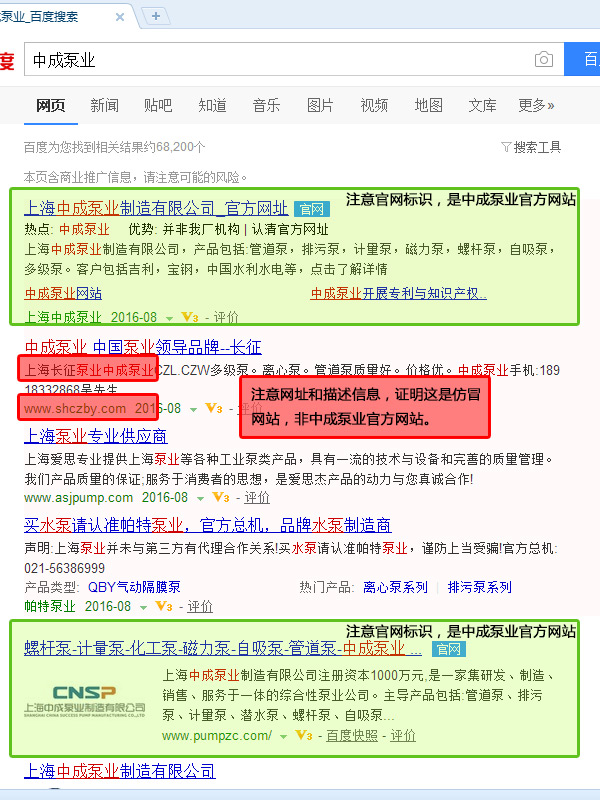 关于各大搜索引擎中出现仿冒中成泵业的声明