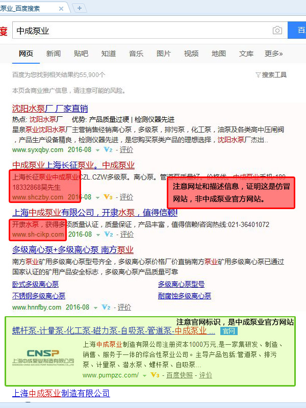 关于各大搜索引擎中出现仿冒中成泵业的声明