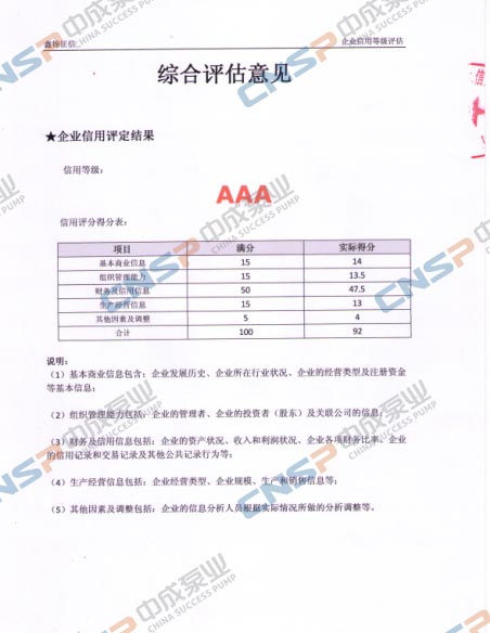 上海中成泵业制造有限公司获得AAA信用评级