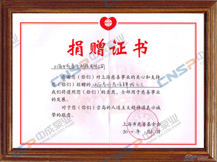 上海慈善基金会捐资证书