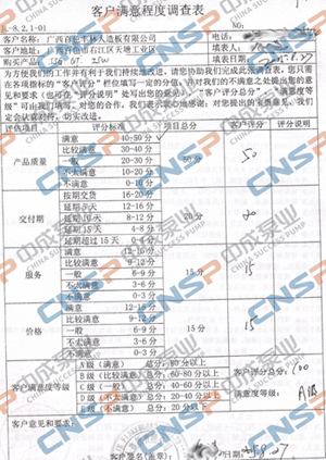 中成泵业2015年度客户满意度调查展示