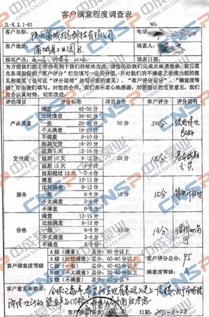 中成泵业2015年度客户满意度调查展示