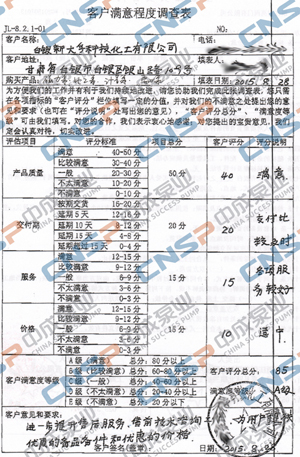 中成泵业2015年度客户满意度调查展示