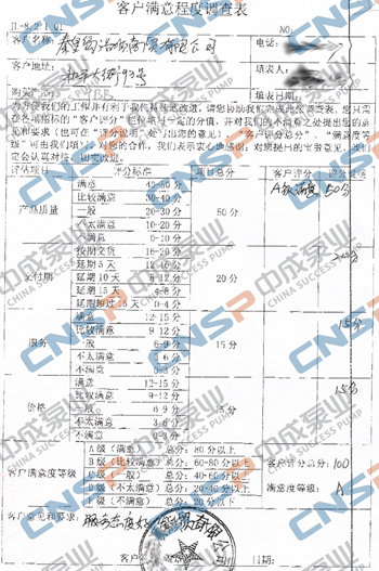 中成泵业2015年度客户满意度调查展示