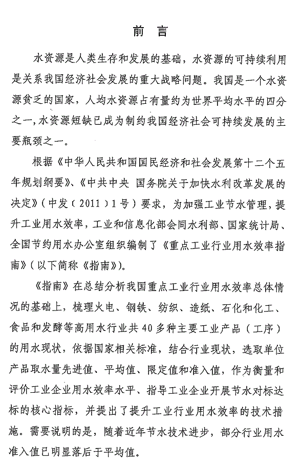 重点工业行业用水效率指南发布 指导企业节水