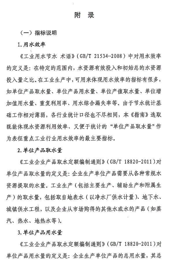 重点工业行业用水效率指南发布 指导企业节水