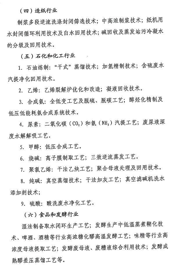 重点工业行业用水效率指南发布 指导企业节水