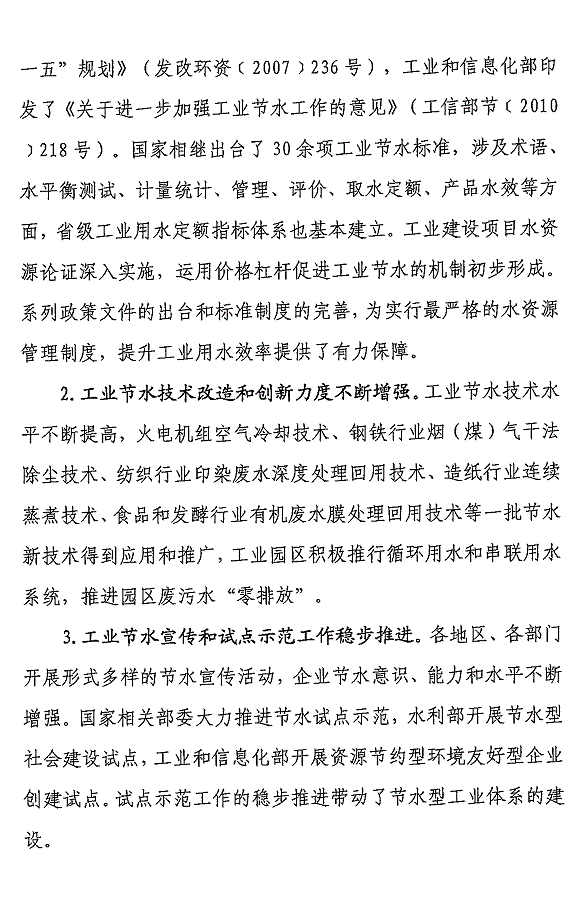 重点工业行业用水效率指南发布 指导企业节水