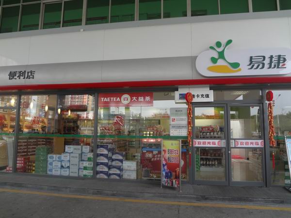 中石化首家淘宝店开张 未来主业将告别燃油